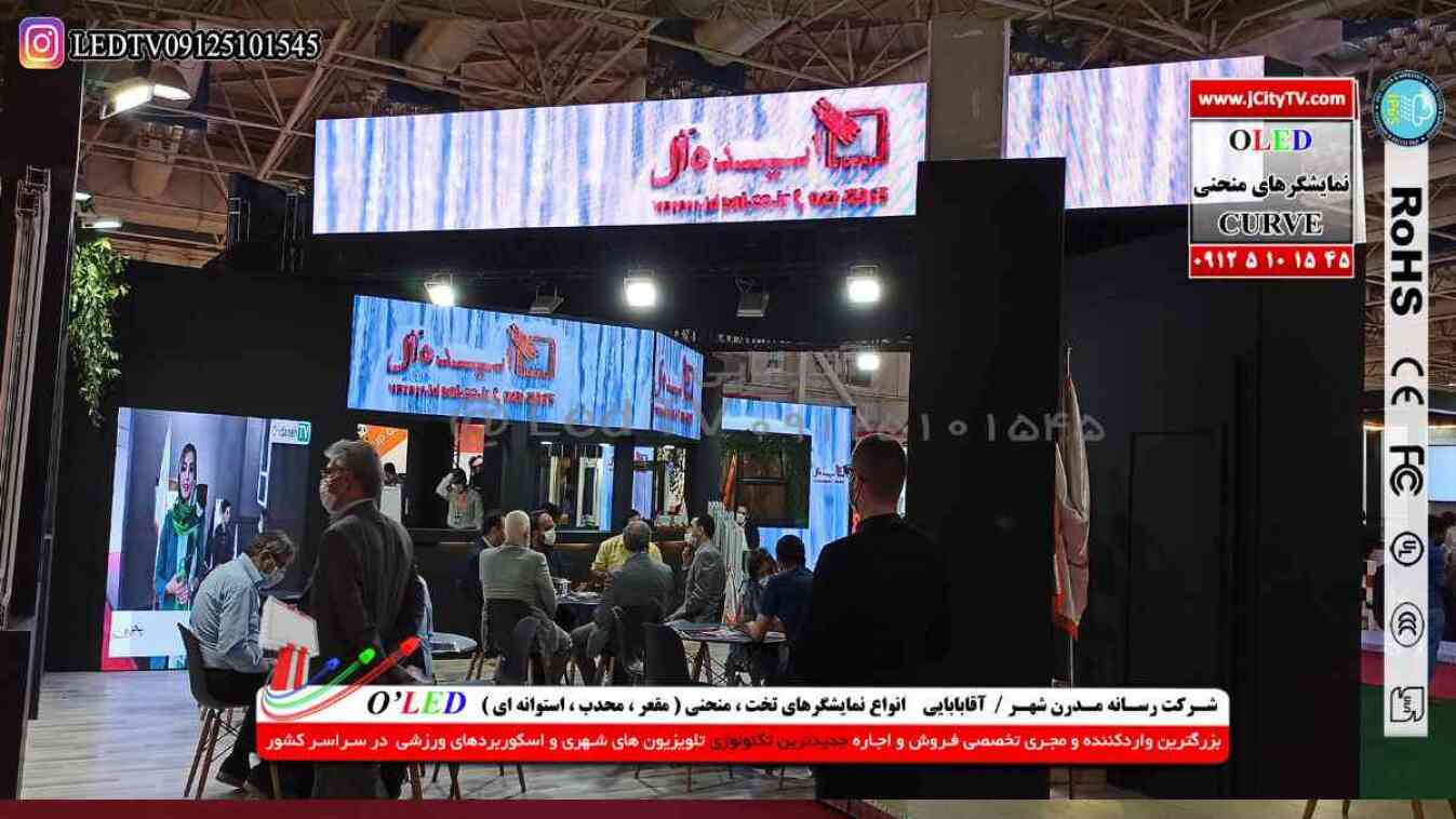 تلویزیون شهری نمایشگاه بین المللی تهران