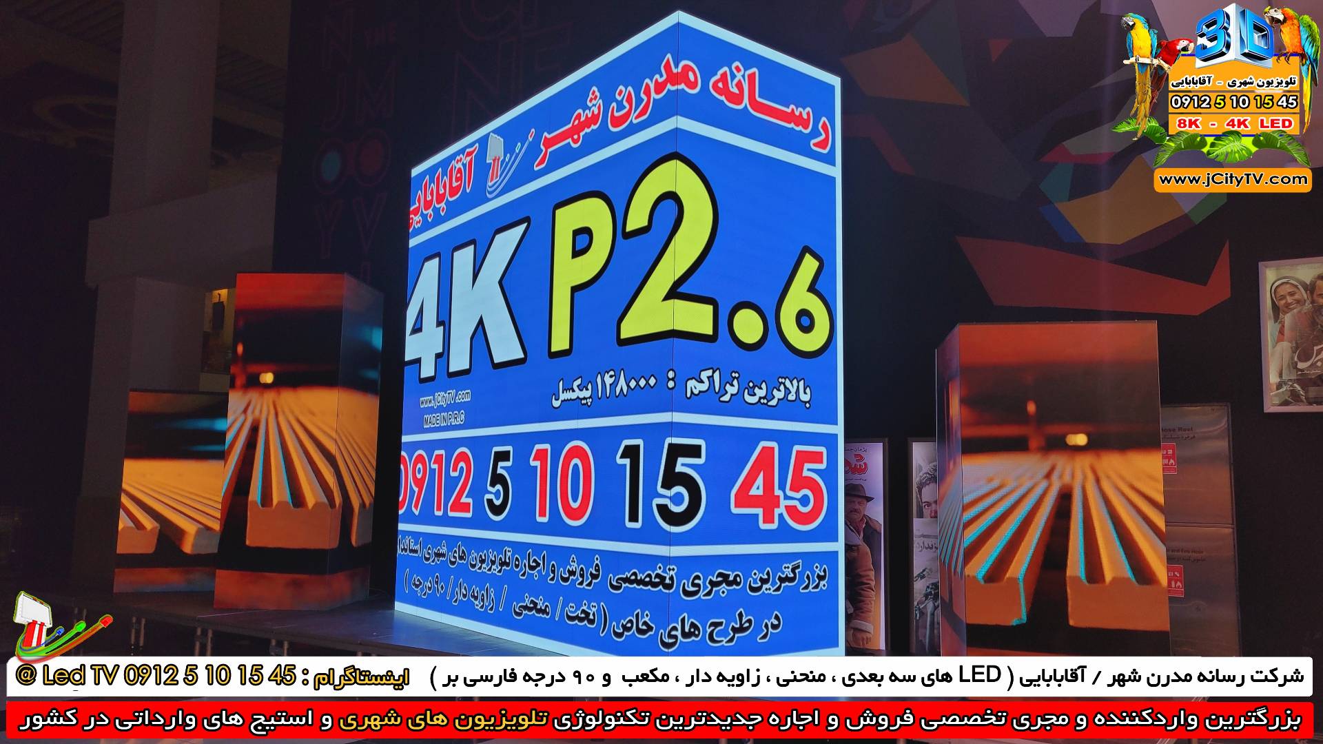 تلویزیون شهری دات 2.6 کیفیت 148 هزار پیکسلی