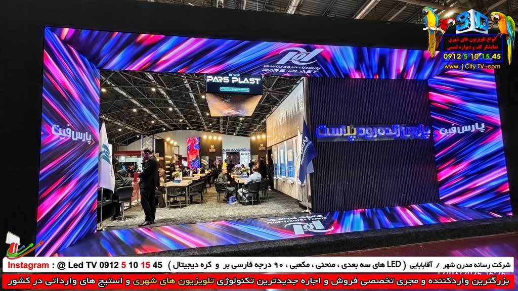 تلویزیون شهری کف سقف دیواره