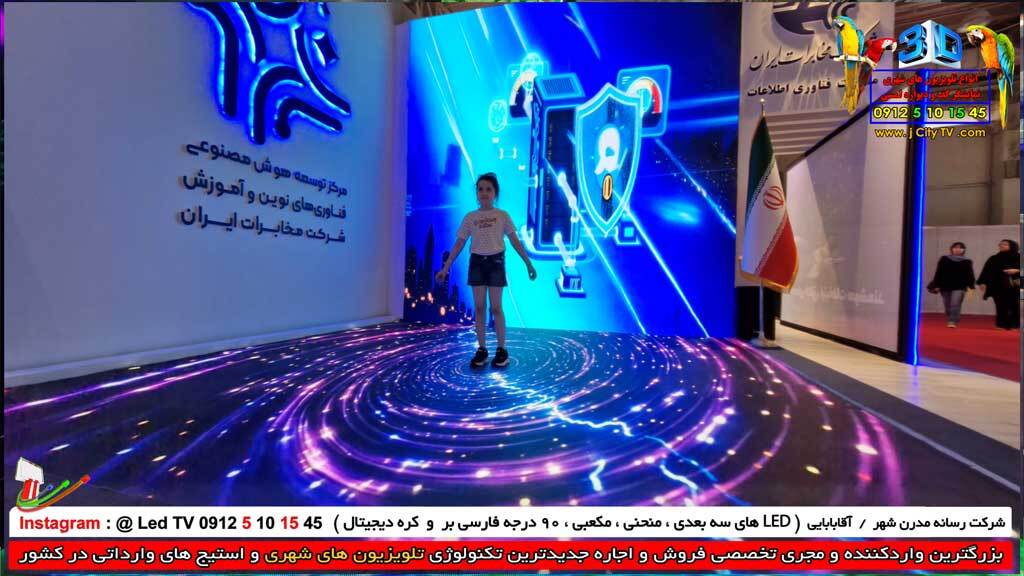 تلویزیون شهری کف سقف دیواره غرفه هوش مصنوعی