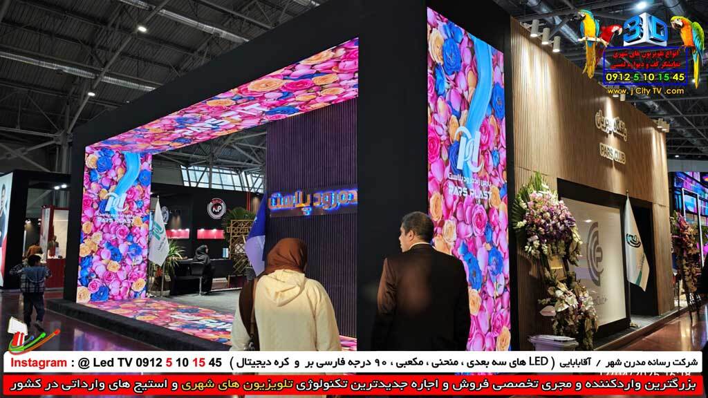 تلویزیون شهری کف سقف دیواره غرفه پارس پلاست زنده رود