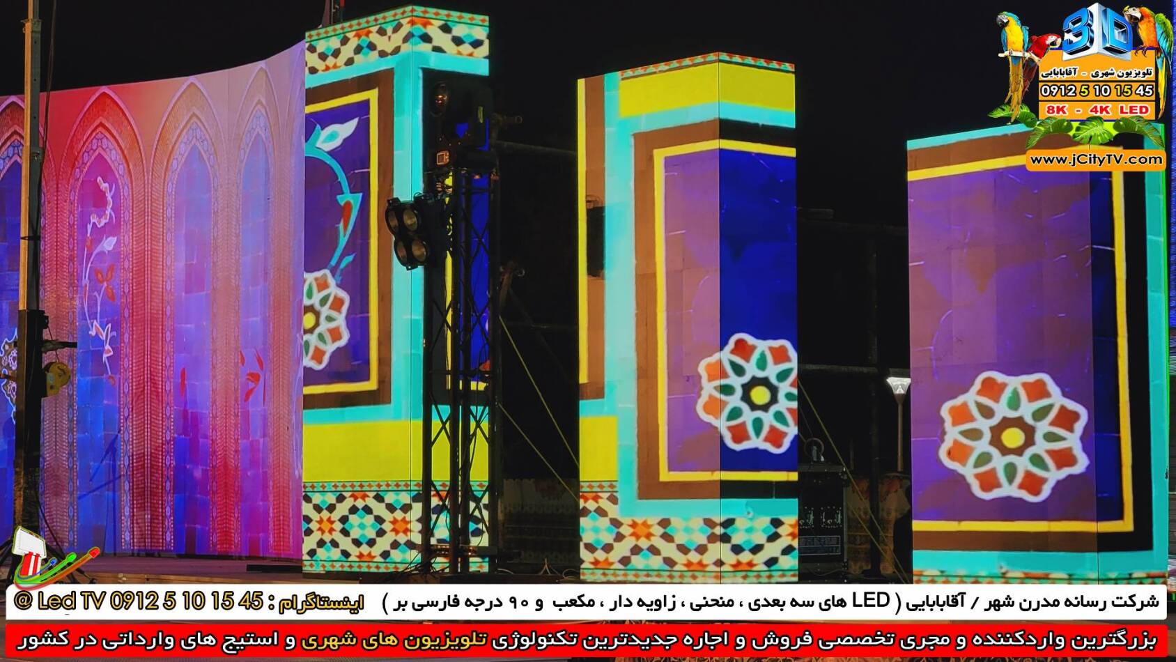 تلویزیون شهری فارسی بر 90 درجه مکعبی